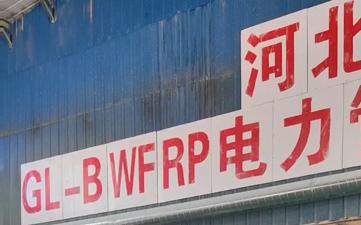 玻璃鋼電纜橋架標準, 隆鑫玻璃鋼橋架